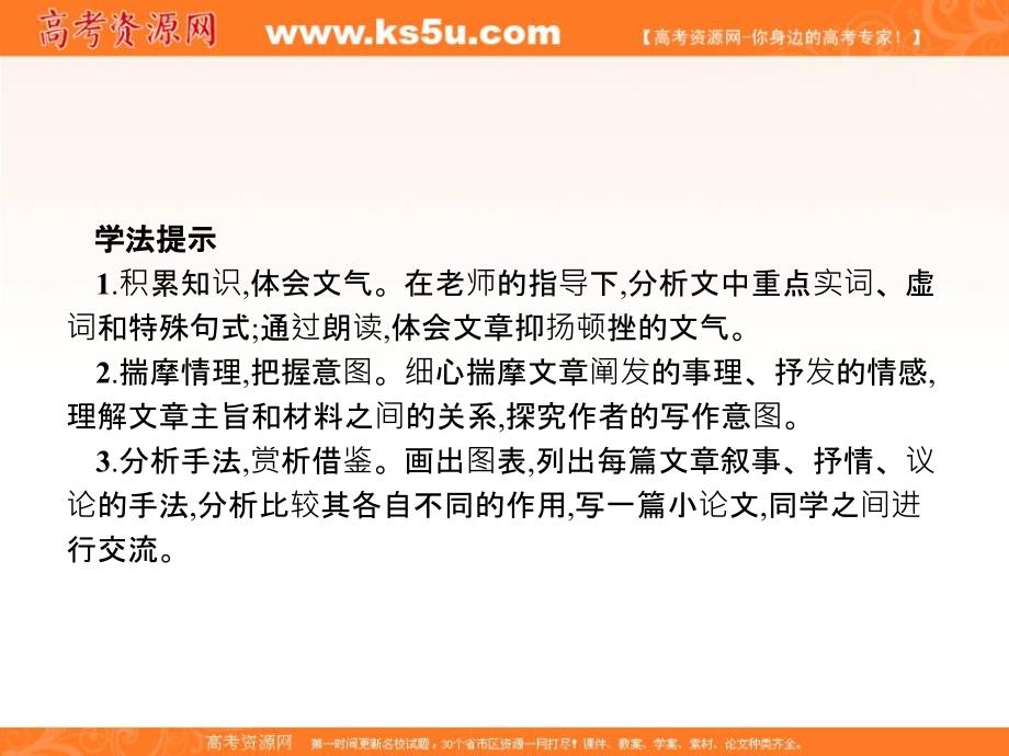 2018-2019学年高中语文人教版选修中国古代诗歌散文欣赏课件：5.1 六　国　论 _第4页