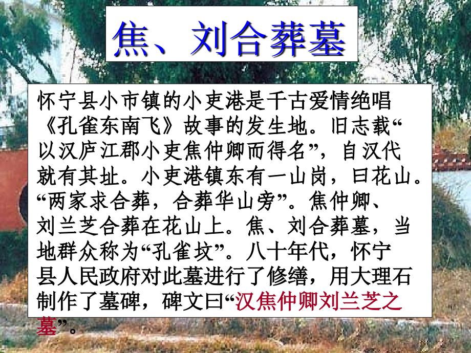 广东省中山市粤教版高中语文必修一课件：16孔雀东南飞  _第4页