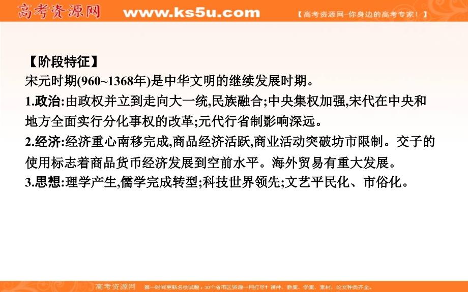 2019届高考一轮复习历史（通史）课件：板块四 第1讲　宋元时期政治制度的巩固与发展33 _第3页