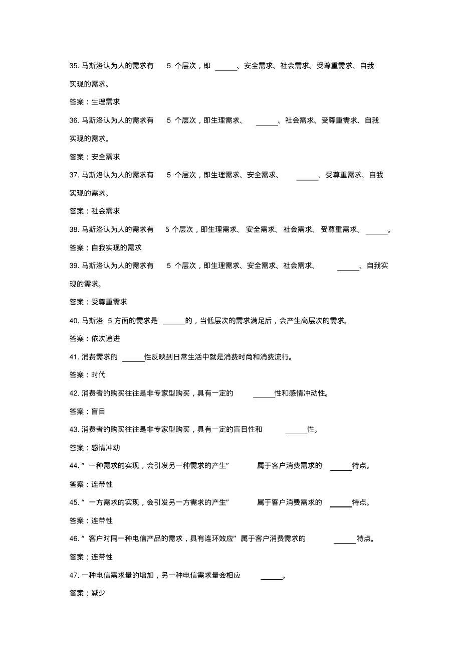 电信业务员二级复习题库_第4页