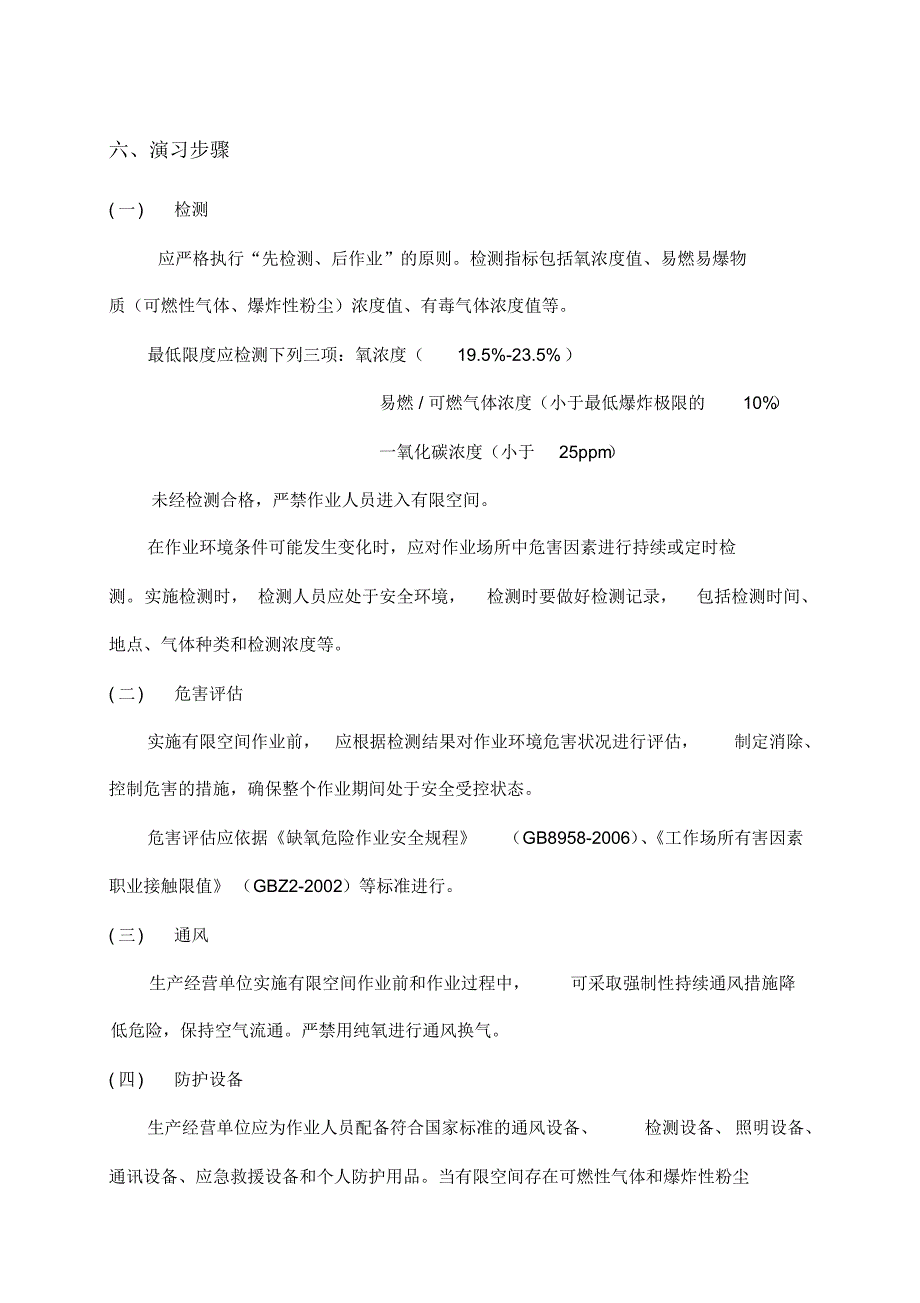 有限空间作业演习方案_第2页