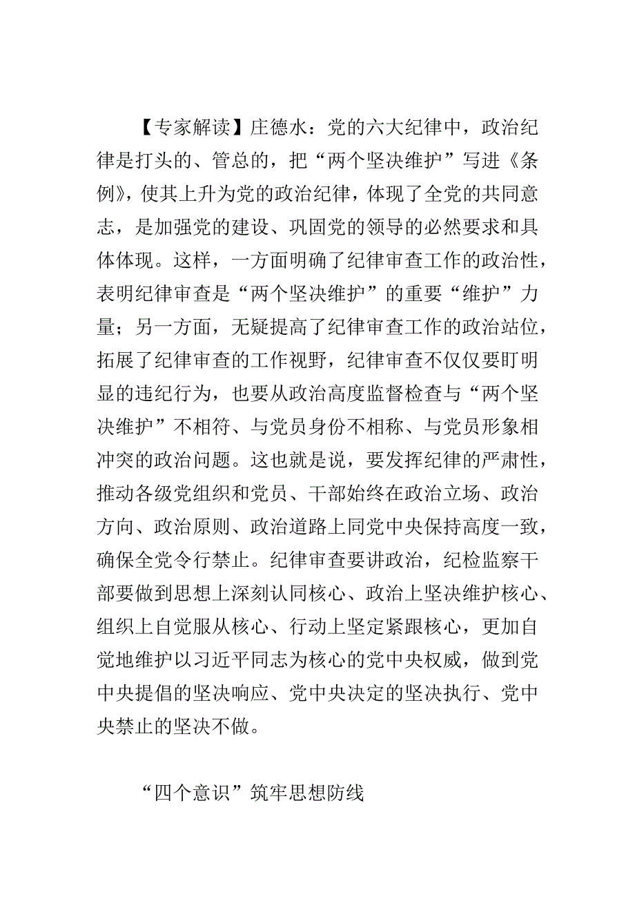 浅谈新修订《中国共产党纪律处分条例》与解读两篇_第3页