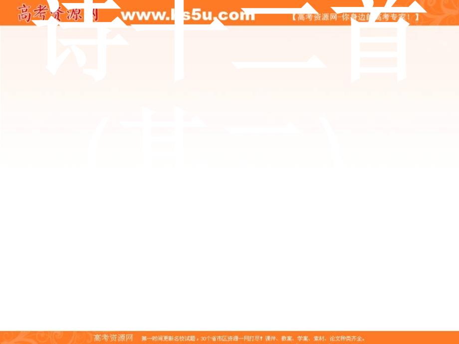 2018-2019学年高中语文人教版选修中国古代诗歌散文欣赏课件：1.3咏怀八十二首（其一）　杂诗十二首（其二） _第2页