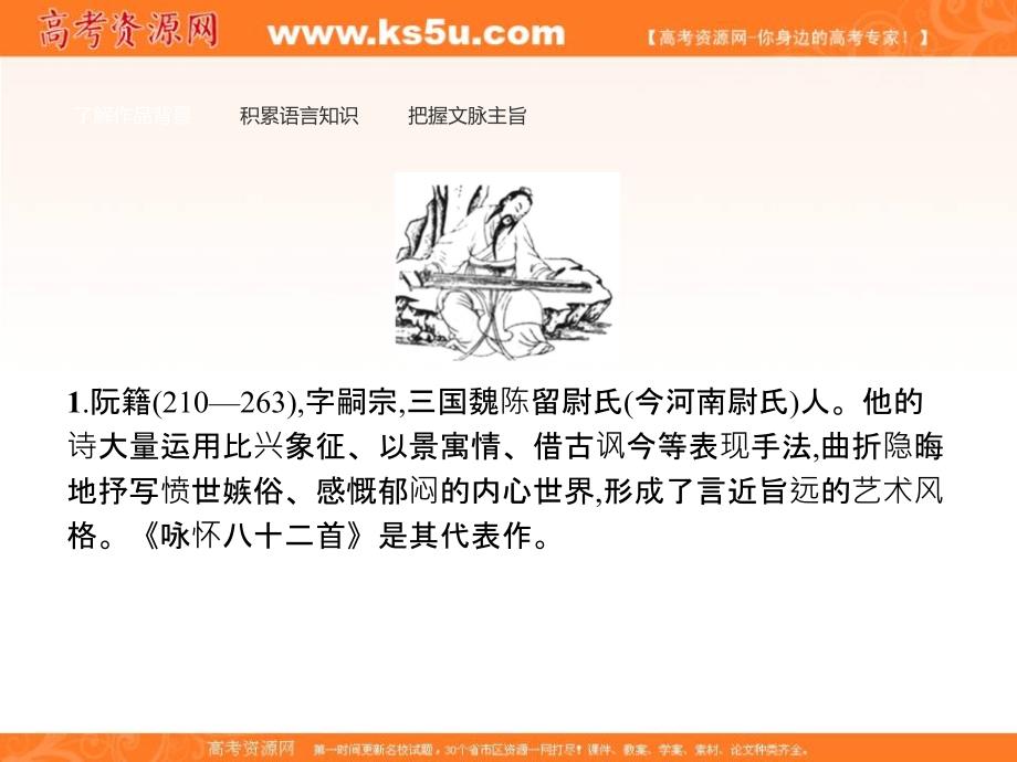 2018-2019学年高中语文人教版选修中国古代诗歌散文欣赏课件：1.3咏怀八十二首（其一）　杂诗十二首（其二） _第3页