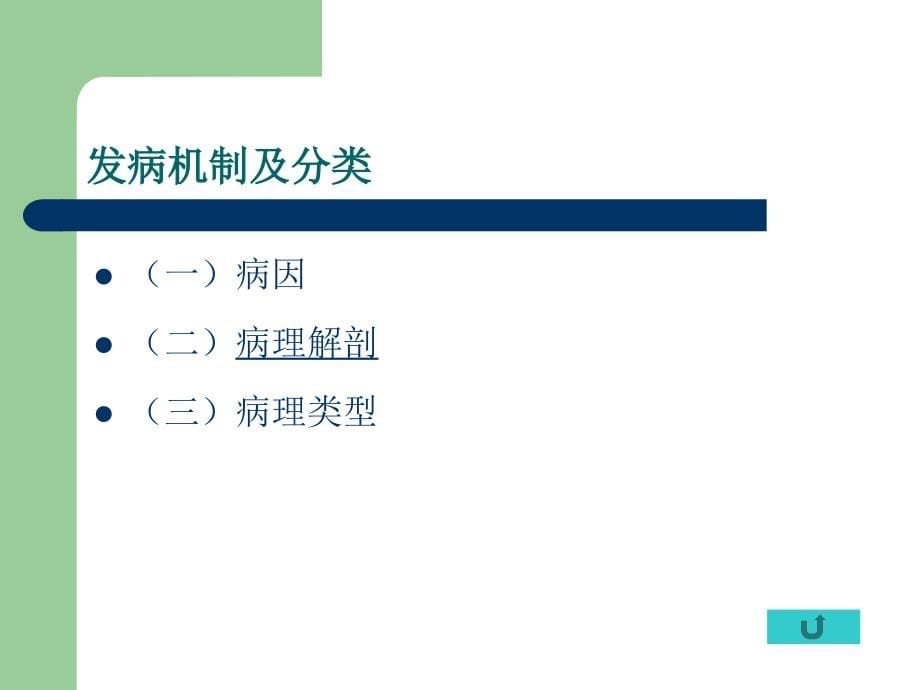 腹外疝病人的护理精要课件_第5页