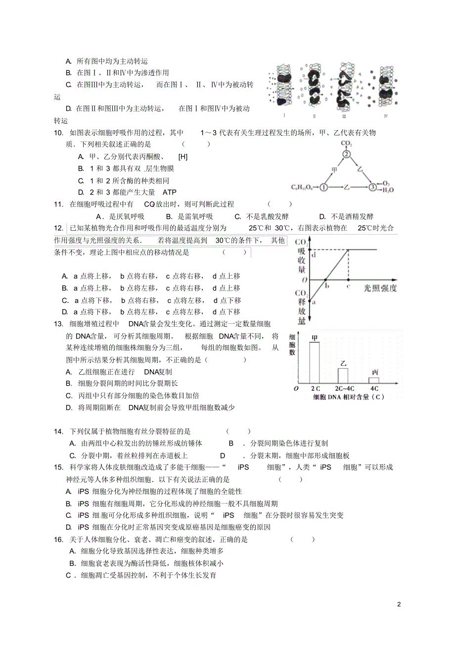 浙江省平阳县第二中学2015-2016学年高二生物上学期期中试题(选考)_第2页