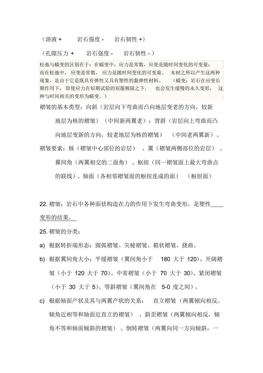 构造地质学复习资料2(精心整理)_第5页