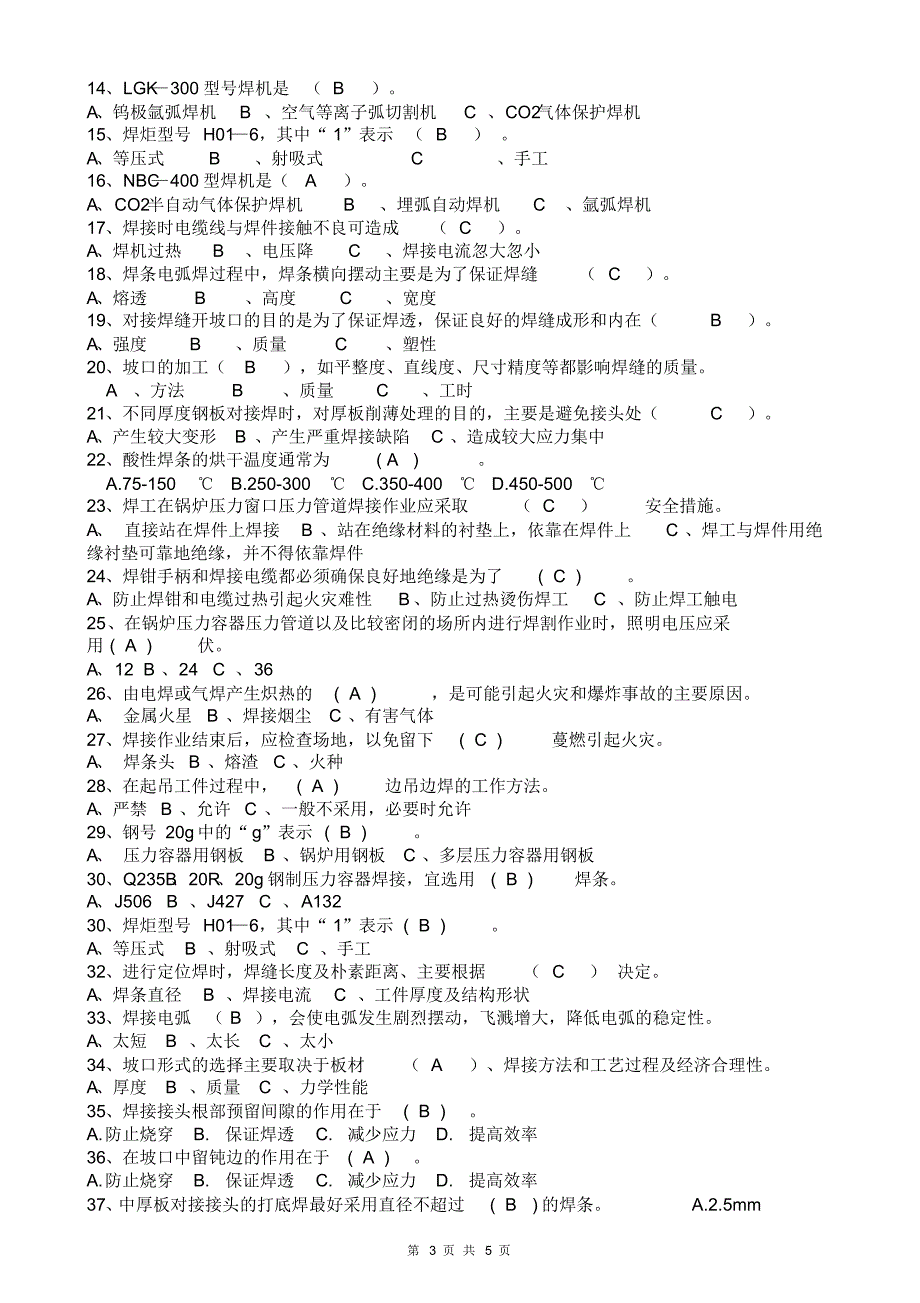 电焊工基础知识培训_第3页