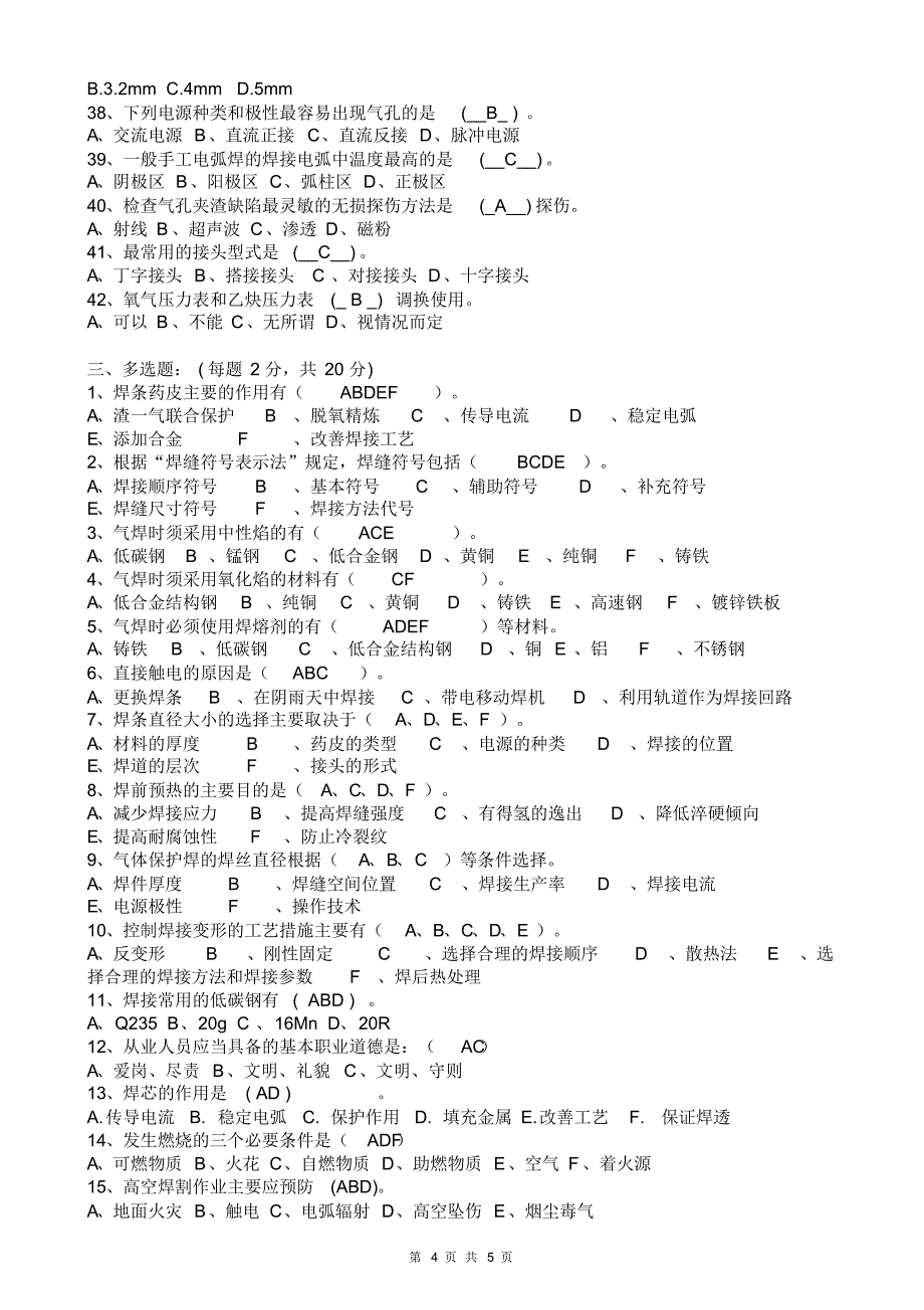 电焊工基础知识培训_第4页