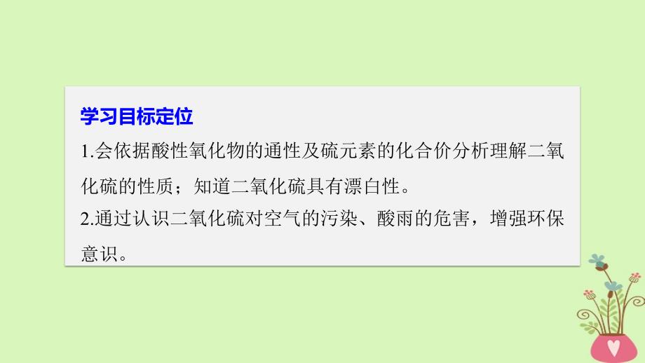 2018-2019版高中化学 专题4 硫、氮和可持续发展 第一单元 含硫化合物的性质和应用 第1课时课件 苏教版必修1_第2页