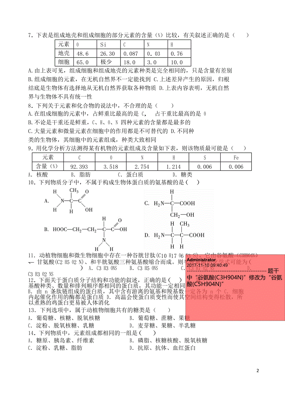 四川省成都市第七中学2017_2018学年高一生物上学期半期考试试题_第2页