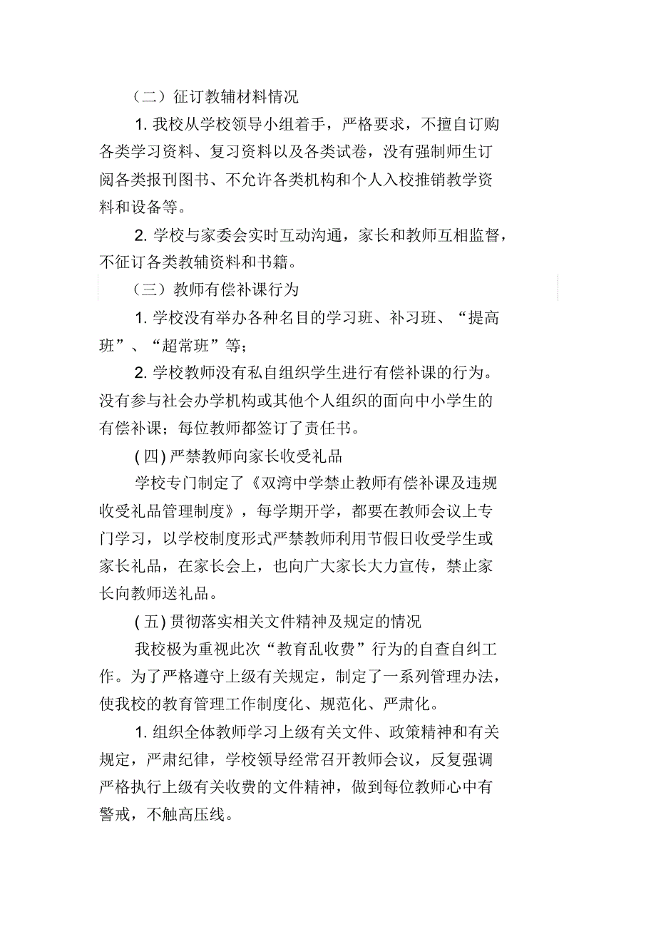 金川区双湾中学基础教育五项督查自查报告_第4页