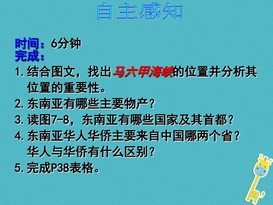 广东省汕头市七年级地理下册第七章第一节东南亚第2课时课件新版湘教版_第2页