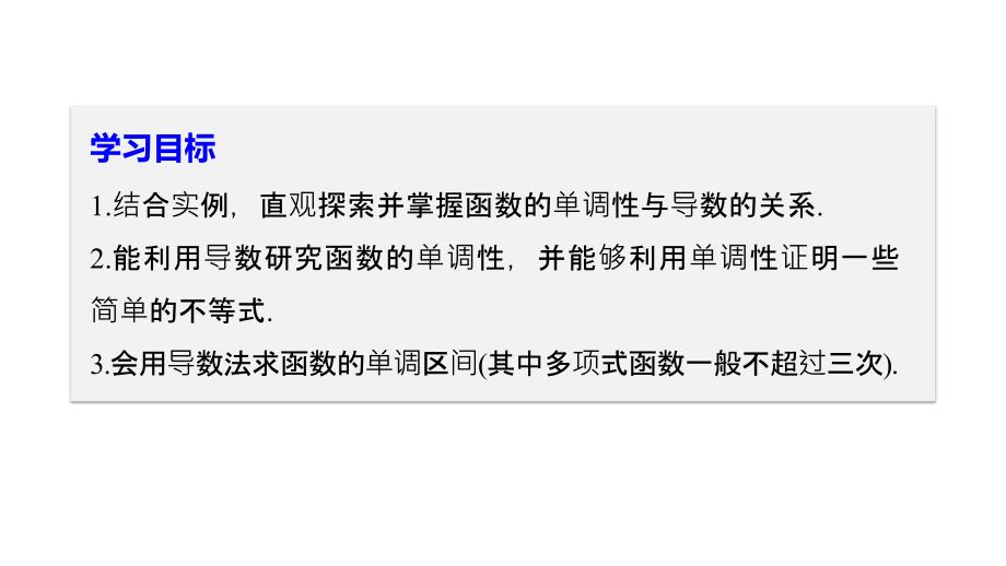 2018-2019数学新学案同步实用课件选修1-1苏教版：第3章 导数及其应用3.3.1 _第2页