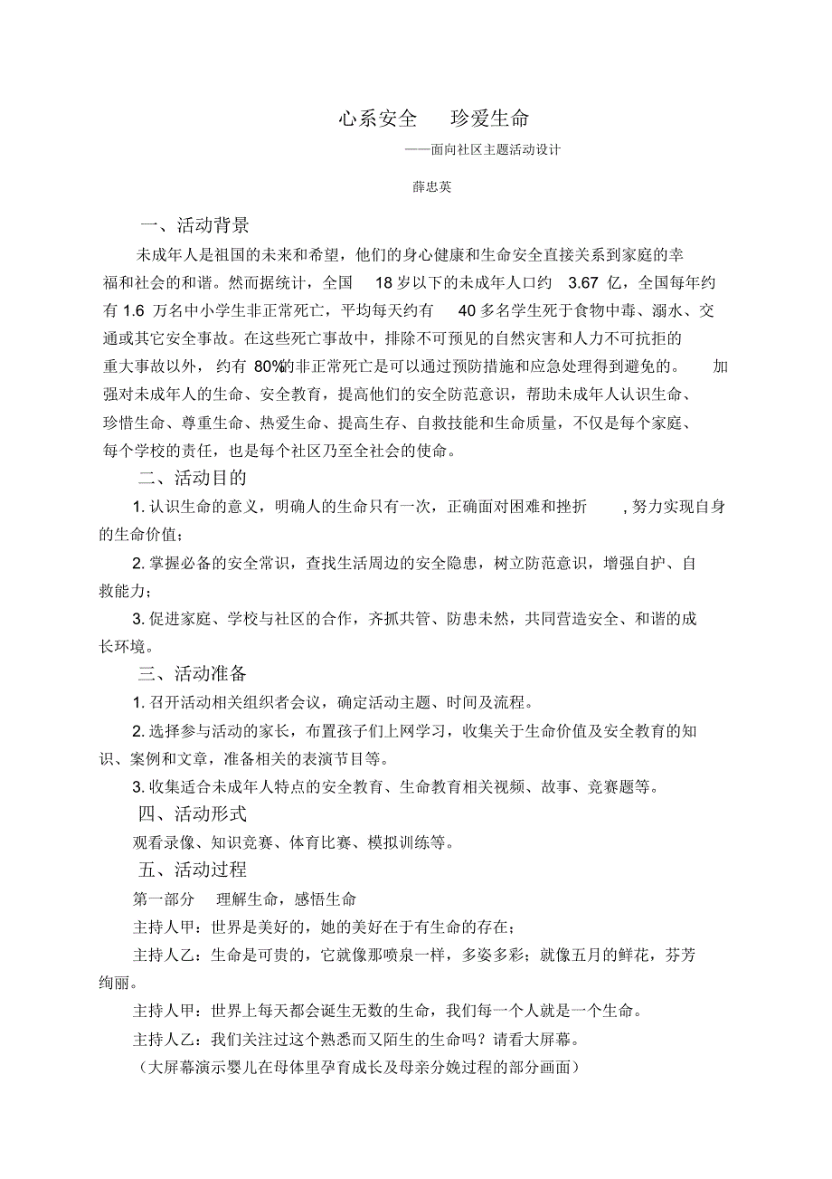 活动方案：心系安全珍爱生命_第1页