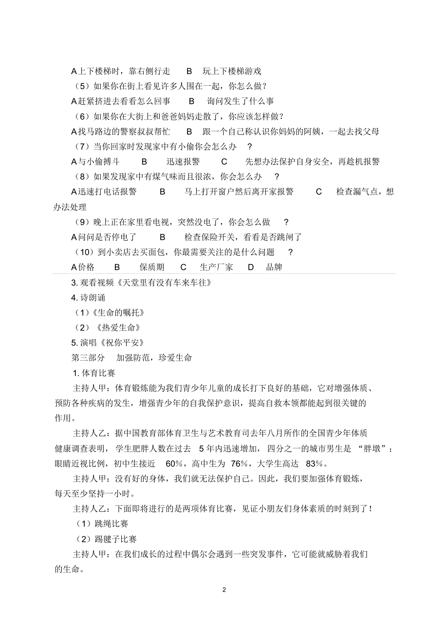 活动方案：心系安全珍爱生命_第3页