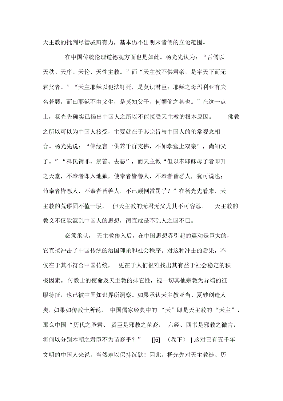 杨光先与清初“历案”的再评价_第3页