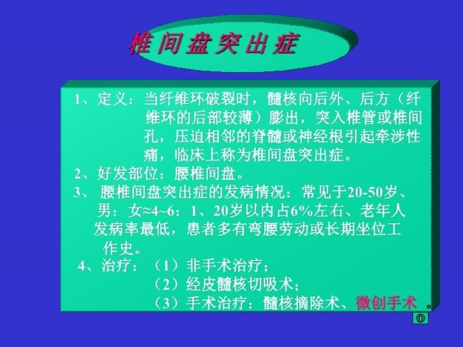 医学ppt课件大全关节学_第5页