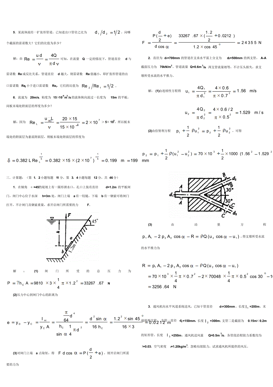 流体力学试卷(答案版)_第4页