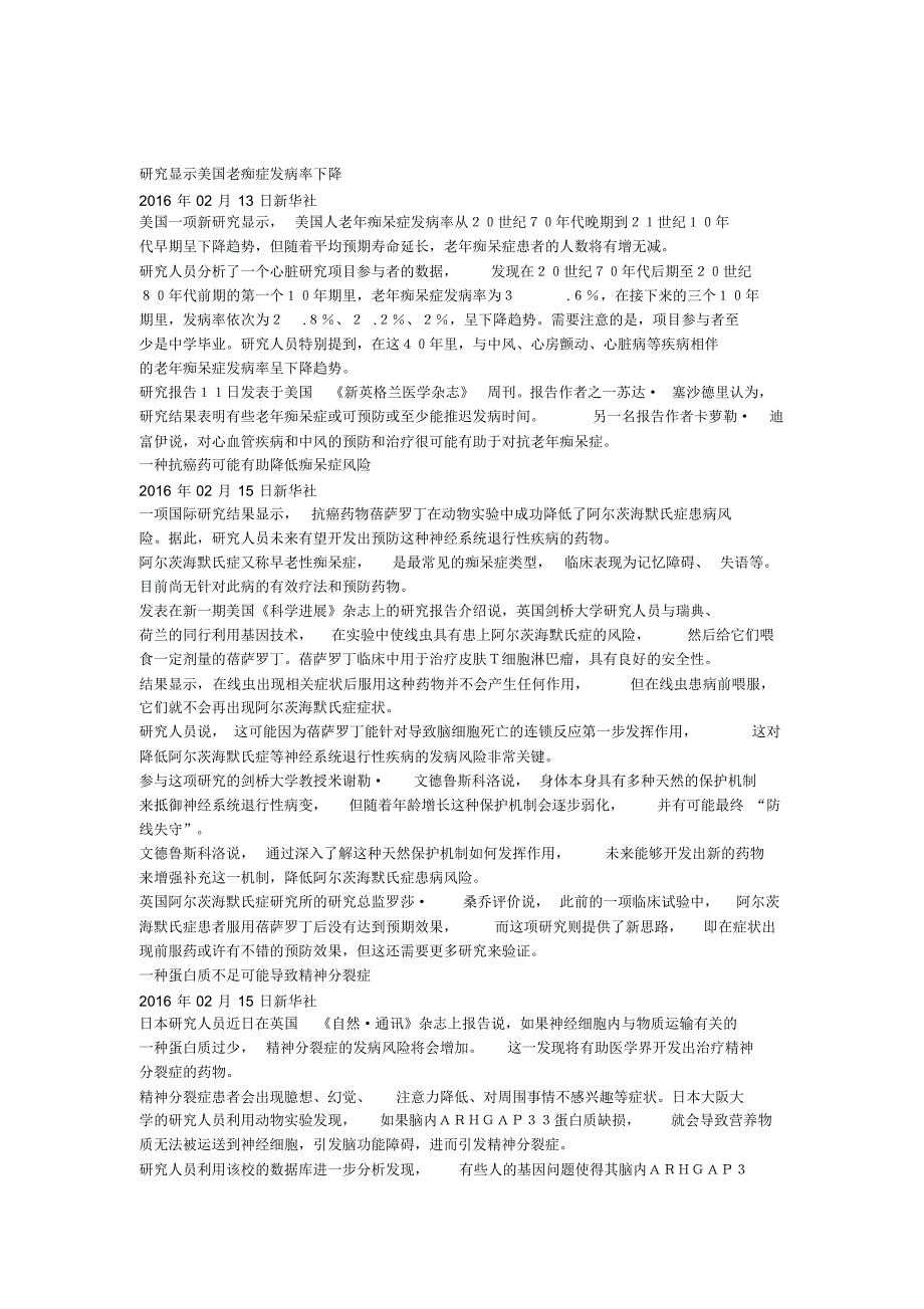 研究显示美国老痴症发病率下降_第1页