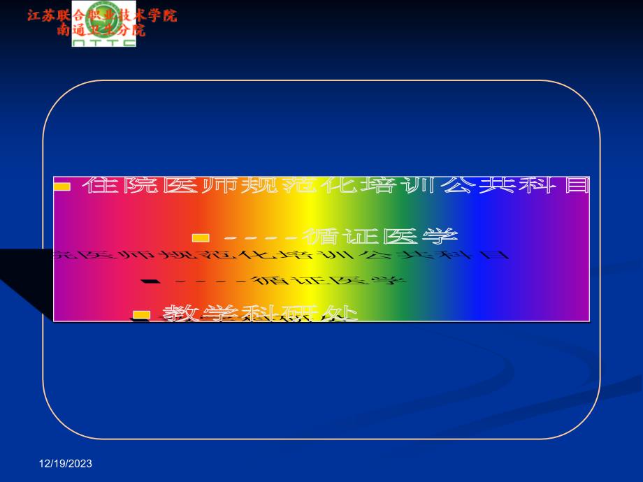 循证医学（讲课） ppt课件_第2页