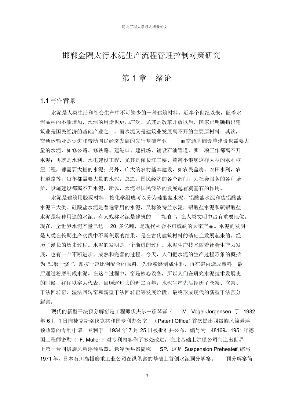 正文邯郸金隅太行水泥生产流程管理控制对策研究_第1页