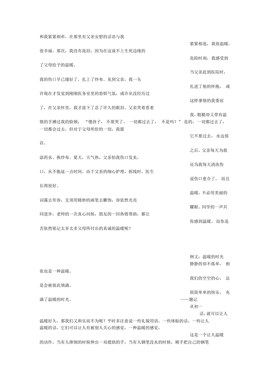 温情(400字)作文_第2页