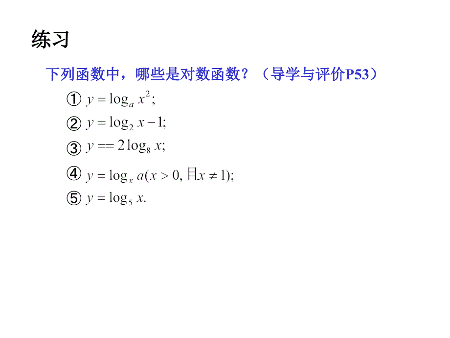 江西省高安中学人教版高中数学必修一课件：2.2.2 对数函数的图像及其性质（共20张ppt）_第3页