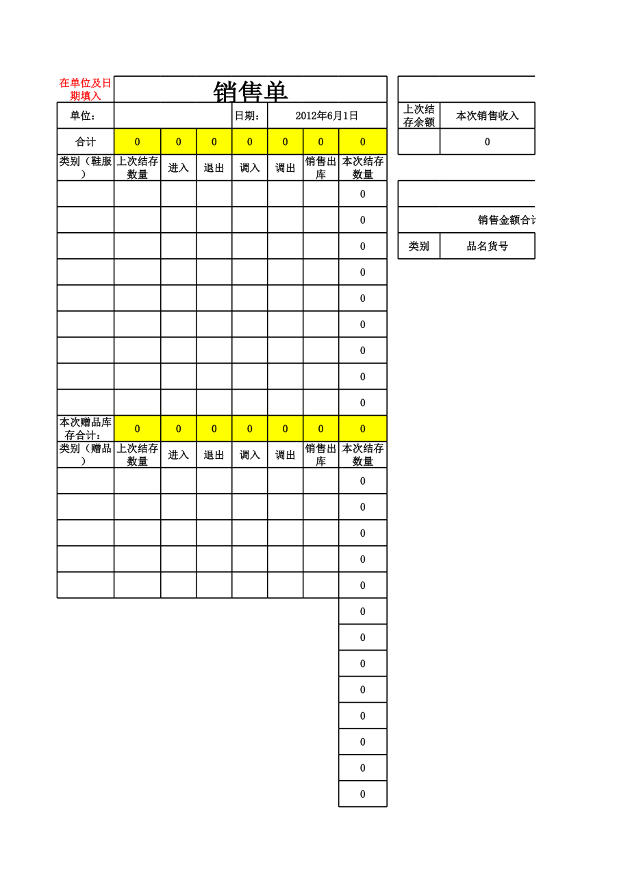 销售单模板_第1页