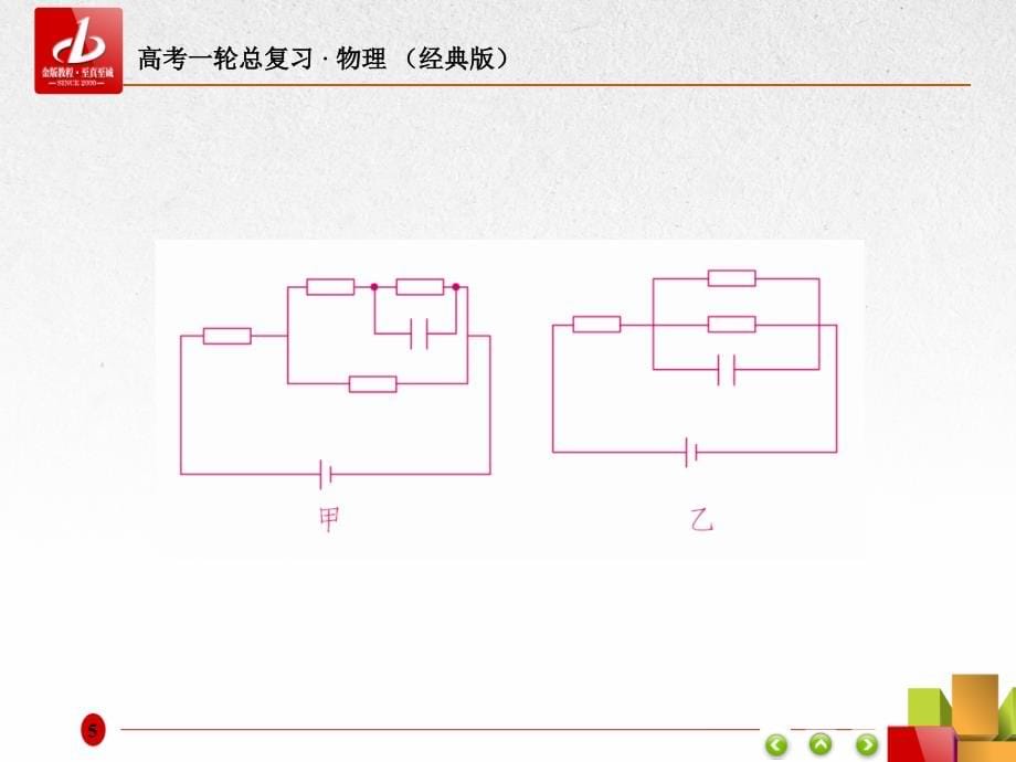 2019届高考一轮复习物理（经典版）课件：高考模拟集训8 _第5页