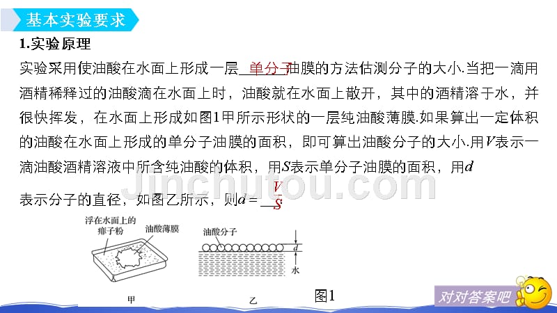 2019年度高三物理一轮系列优质课件：第十三章 实验十三　用油膜法估测分子的大小 _第3页