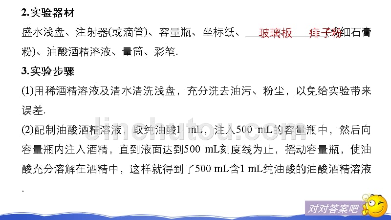 2019年度高三物理一轮系列优质课件：第十三章 实验十三　用油膜法估测分子的大小 _第4页