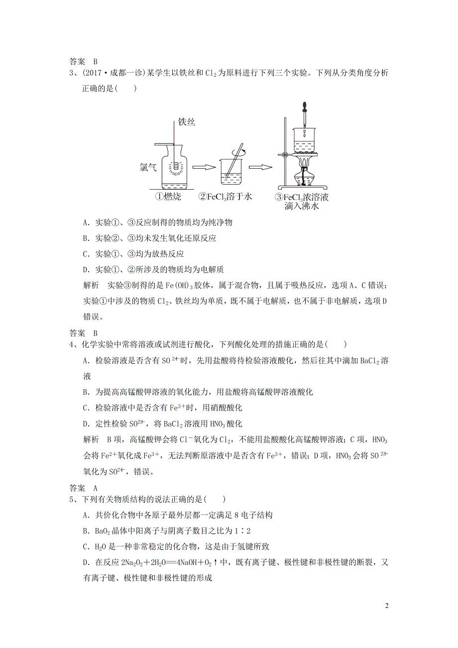 2019年高考化学一轮选练习题（八）（含解析）新人教版_第2页