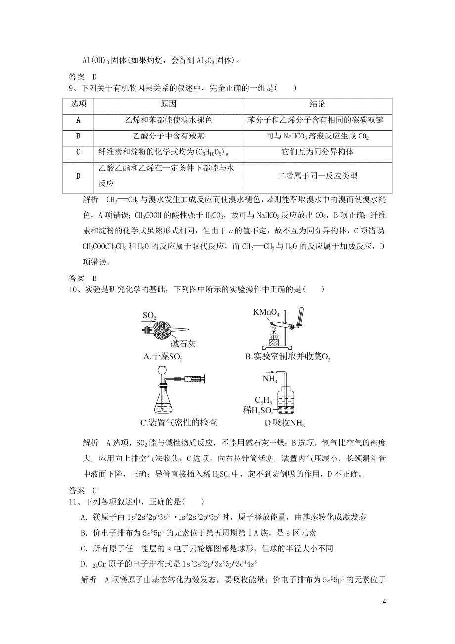 2019年高考化学一轮选练习题（八）（含解析）新人教版_第4页