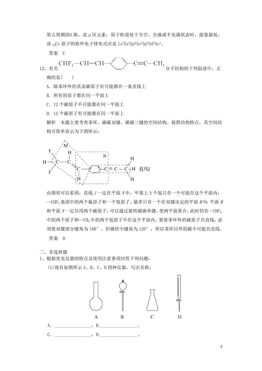 2019年高考化学一轮选练习题（八）（含解析）新人教版_第5页