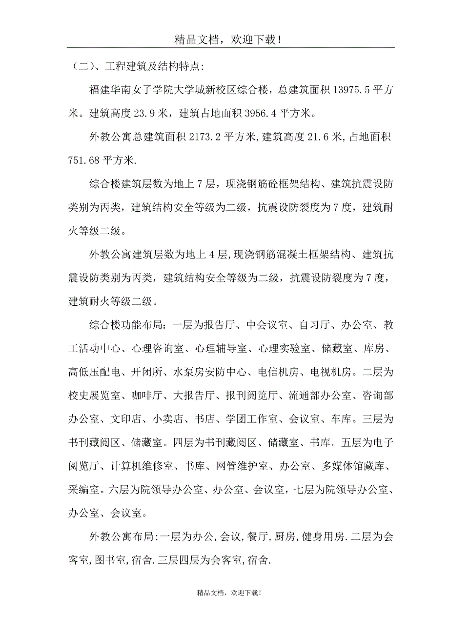 福建华南女子职业学院综合楼及外教楼工程土方开挖施工方案_第4页