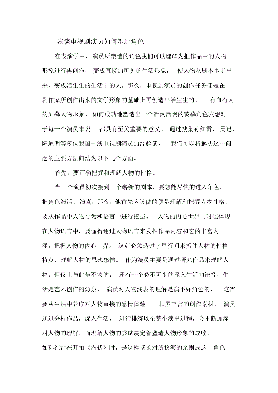 电视怎样快速进入角色_第1页