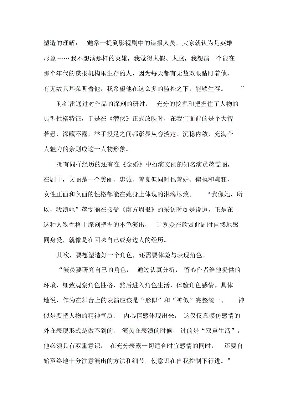 电视怎样快速进入角色_第2页