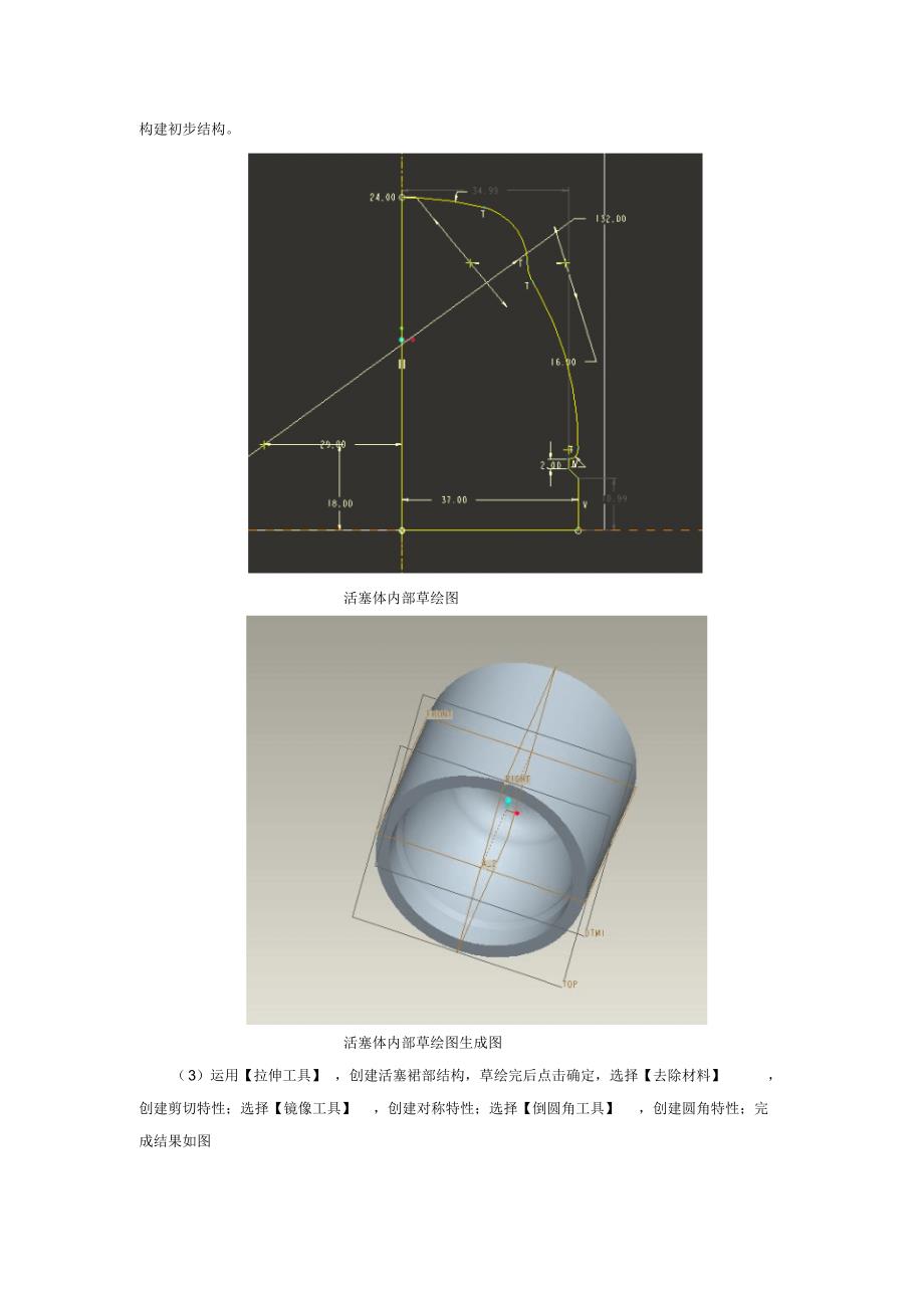 活塞proe建模步骤_第2页