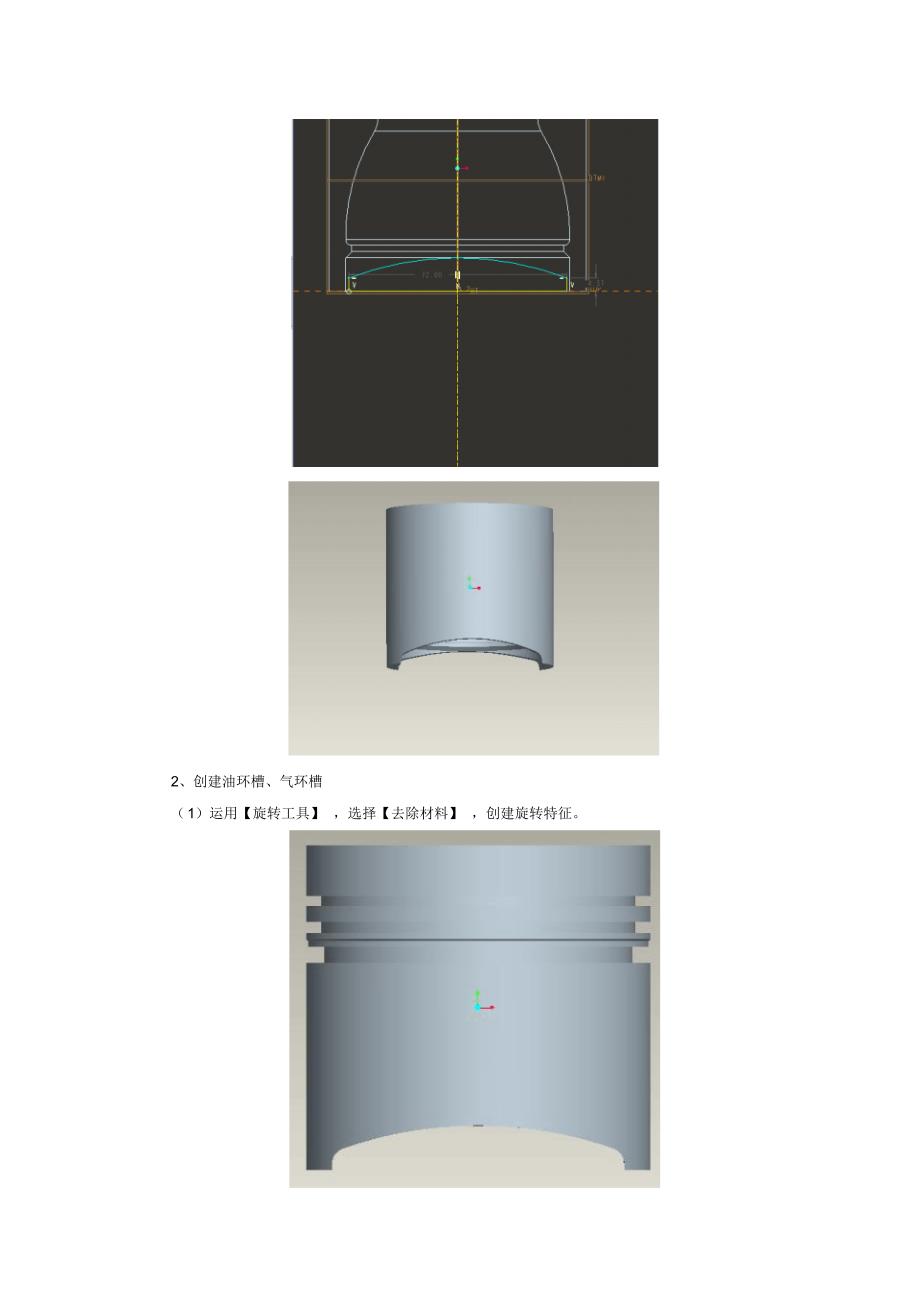 活塞proe建模步骤_第3页