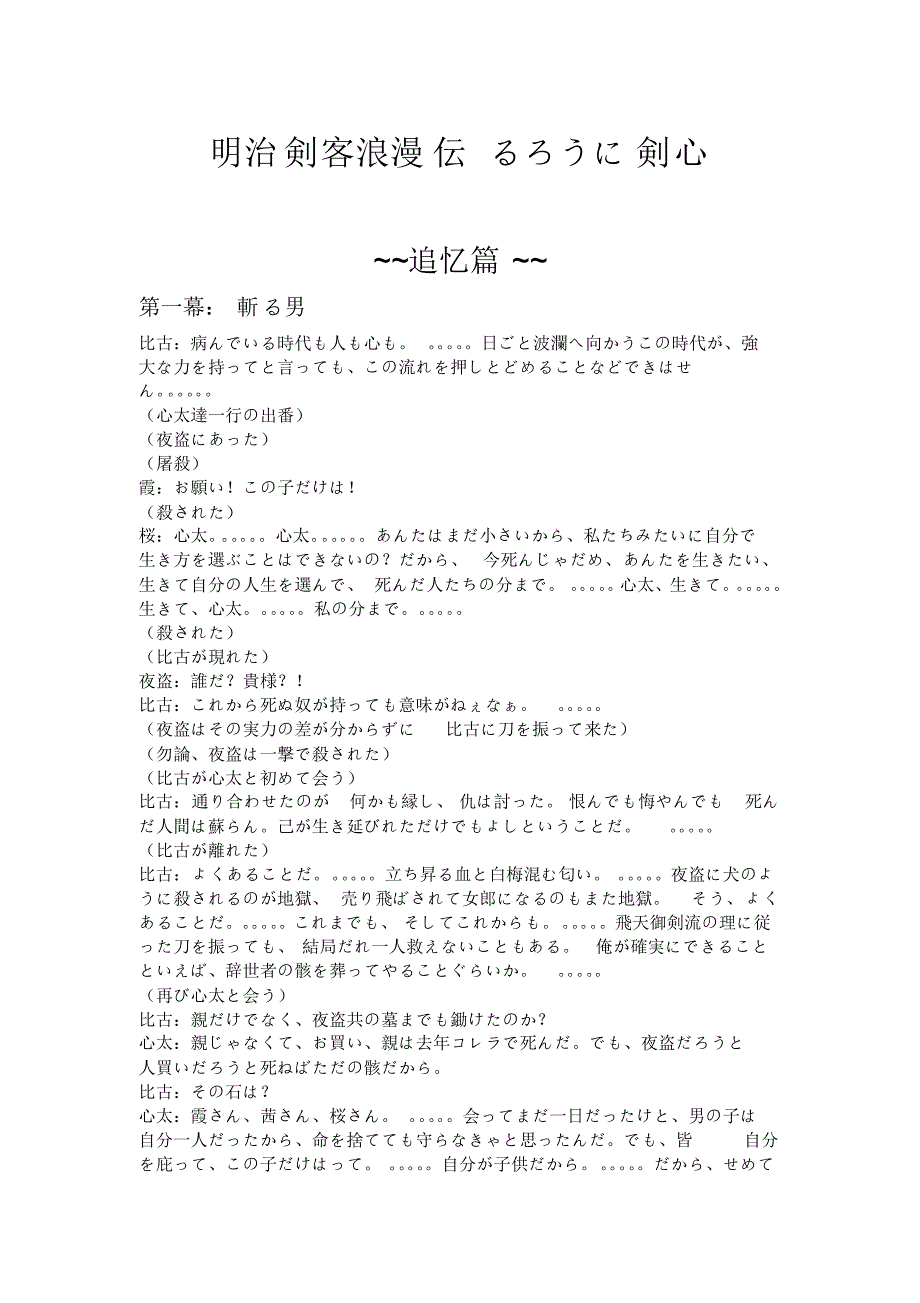 浪客剑心追忆篇台词_第1页
