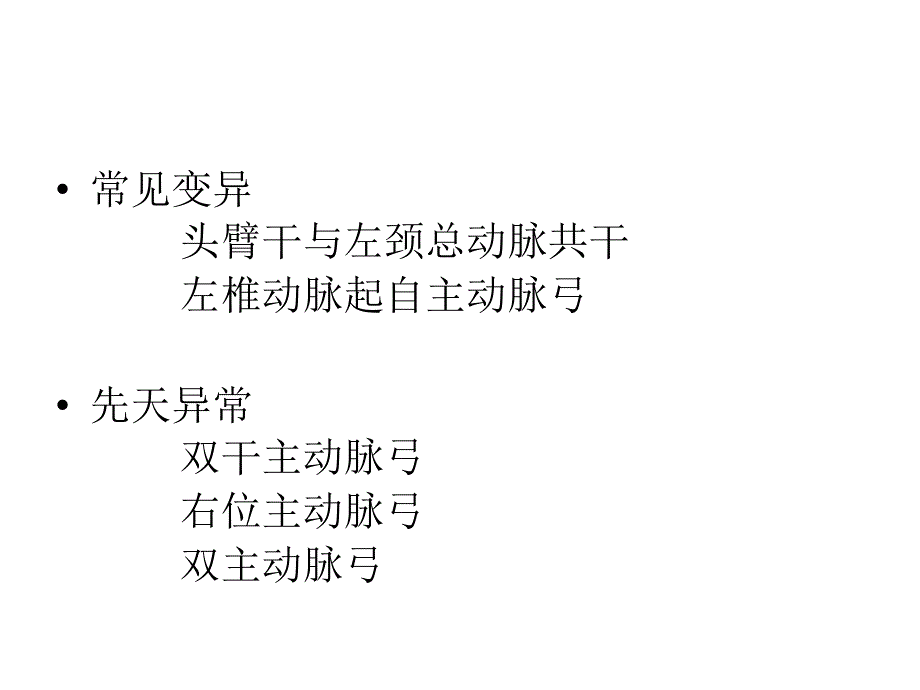 脑血管的常见变异及先天异常ppt课件_第3页