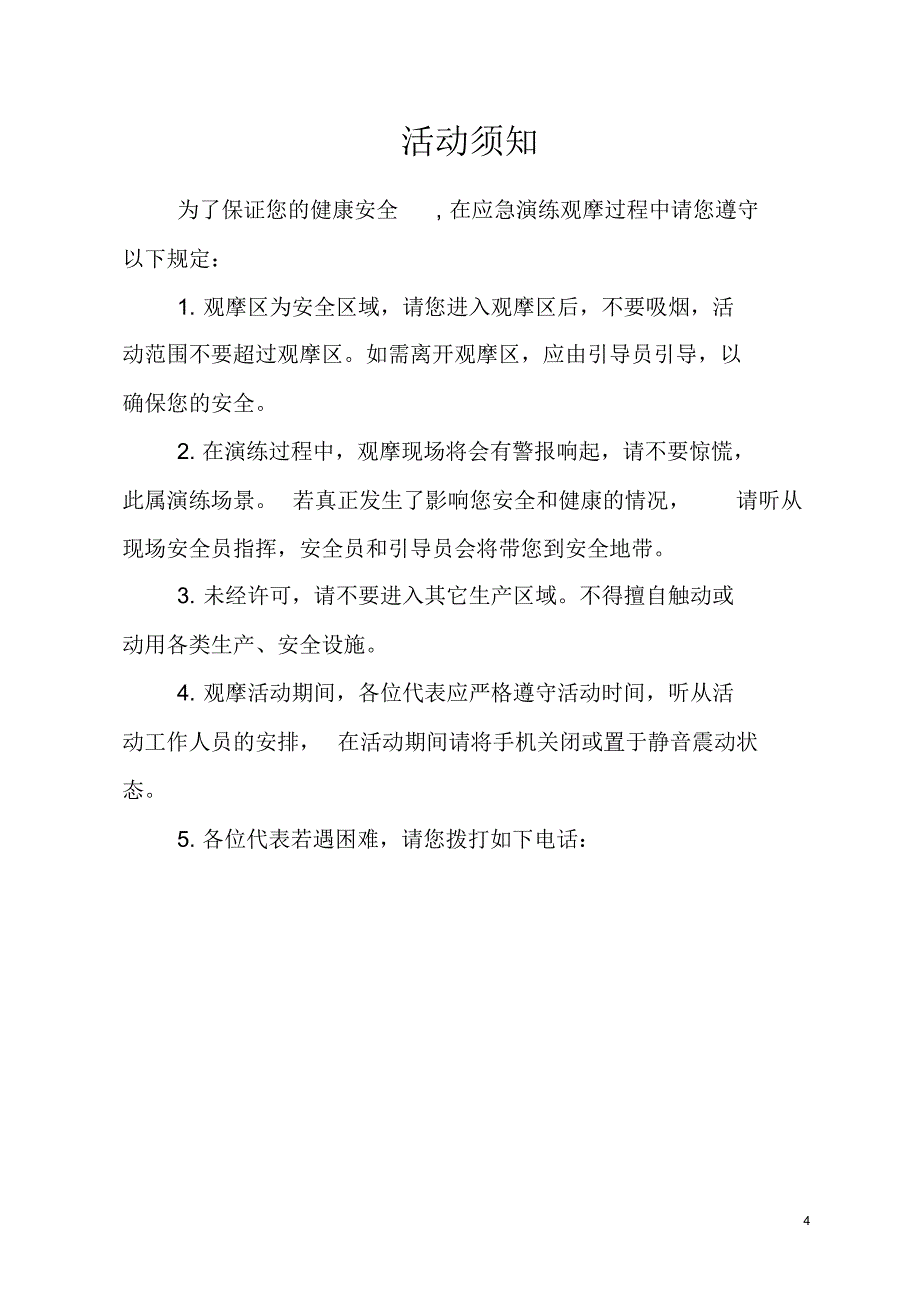 施工现场脚手架坍塌应急演练策划_第4页