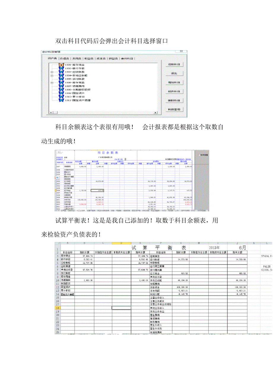 最好用的会计做账小系统EXCEL做账软件_第4页