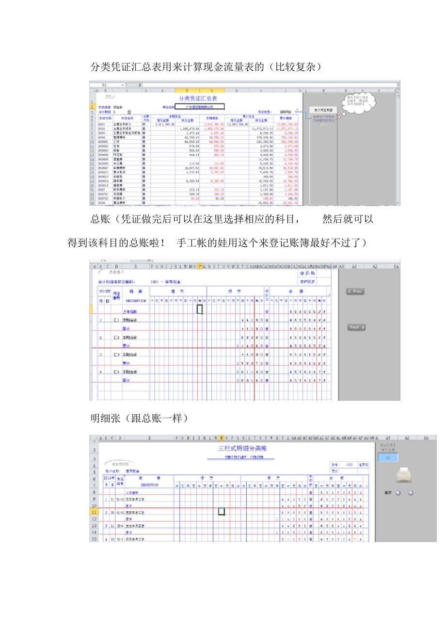 最好用的会计做账小系统EXCEL做账软件_第5页