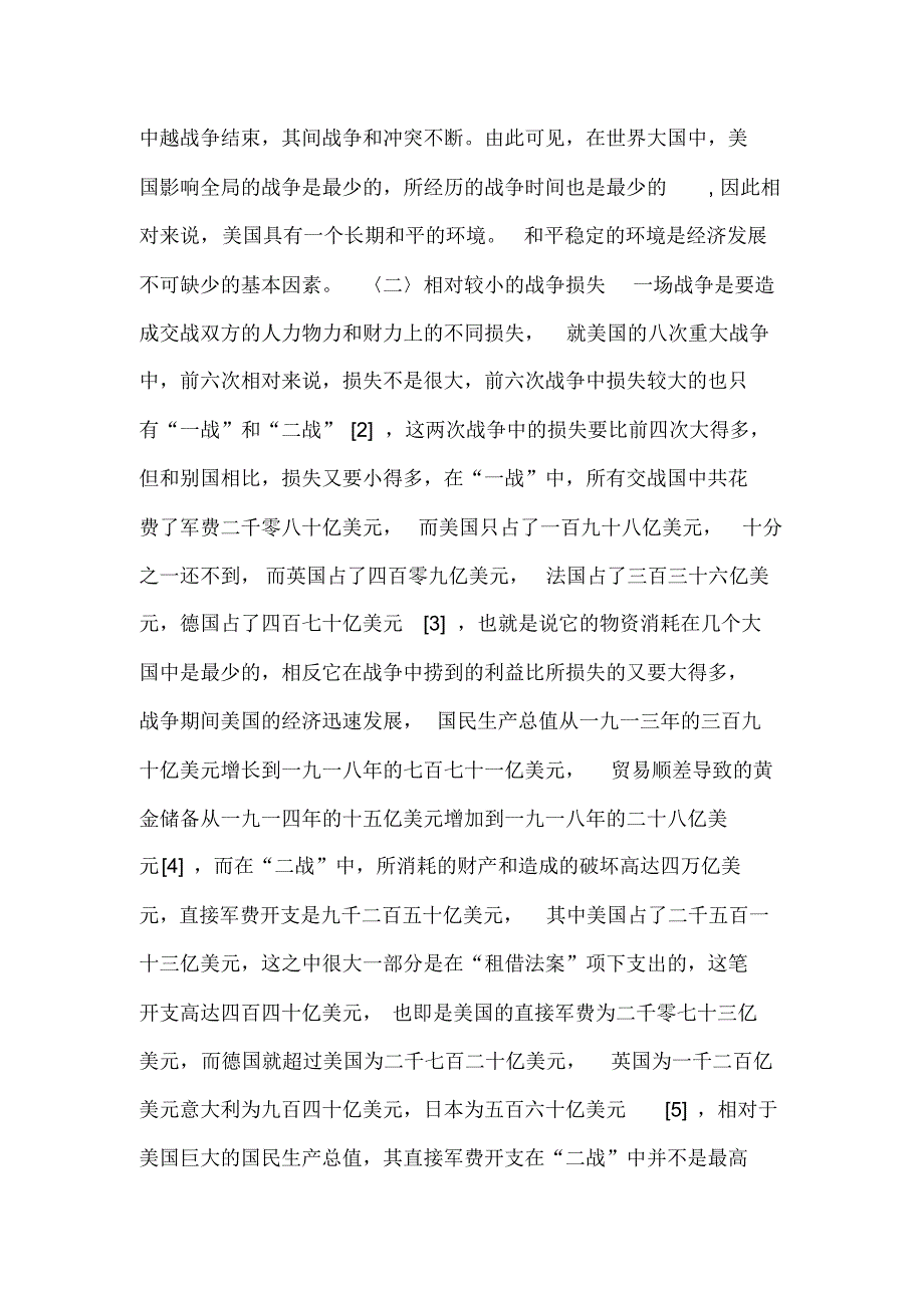 美国建国以来发动了多少次对外战争？对经济影响多大_第2页