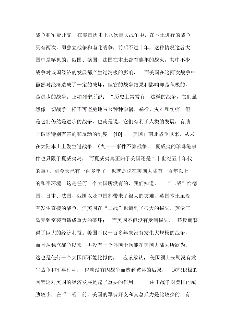 美国建国以来发动了多少次对外战争？对经济影响多大_第4页