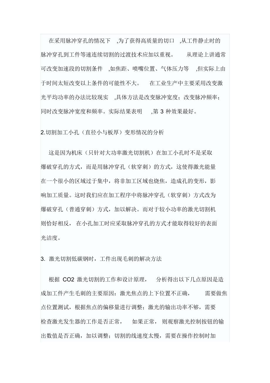 激光切割机常见的六个问题及处理方法_第2页