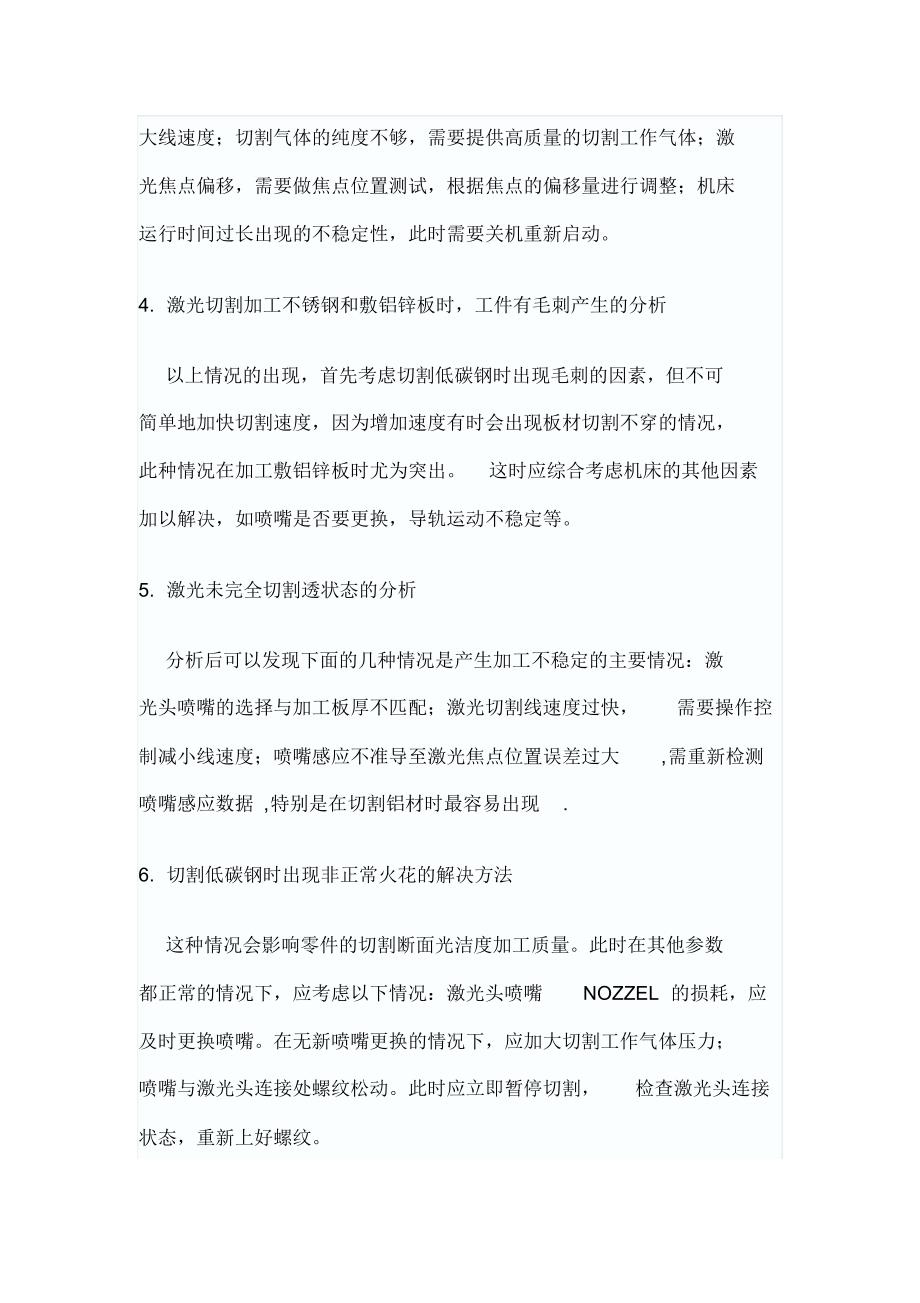 激光切割机常见的六个问题及处理方法_第3页