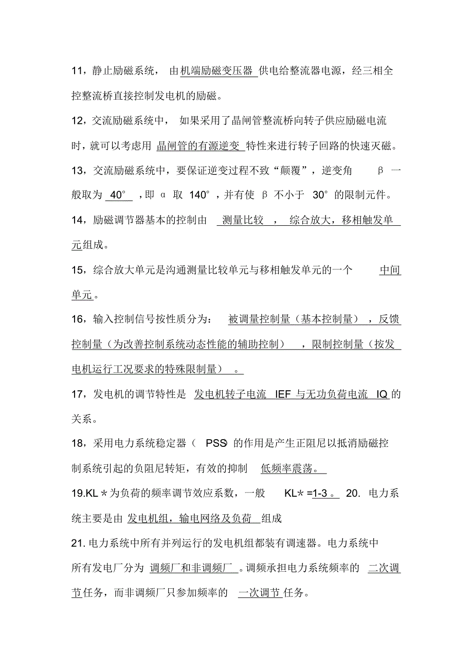 电力系统自动化考试最全复习题_第2页